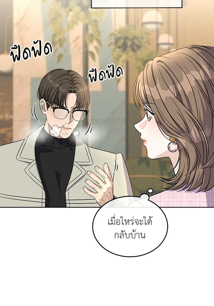 รักครั้งใหม่แบบไม่โรแมนติก - หน้า 28