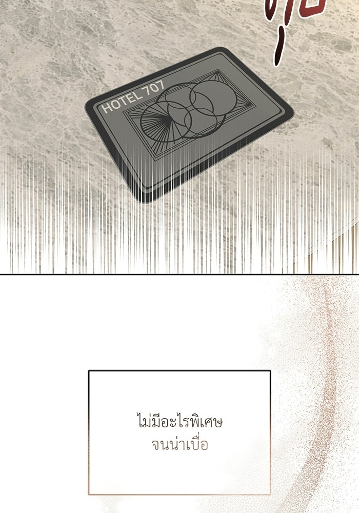 รักครั้งใหม่แบบไม่โรแมนติก - หน้า 33