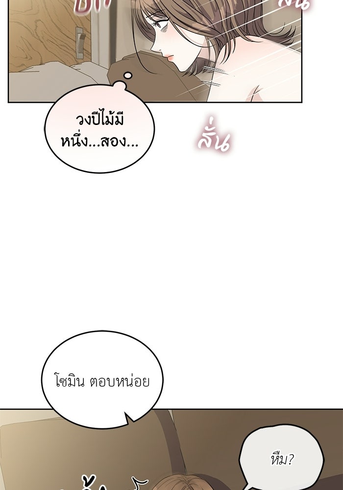 รักครั้งใหม่แบบไม่โรแมนติก - หน้า 37