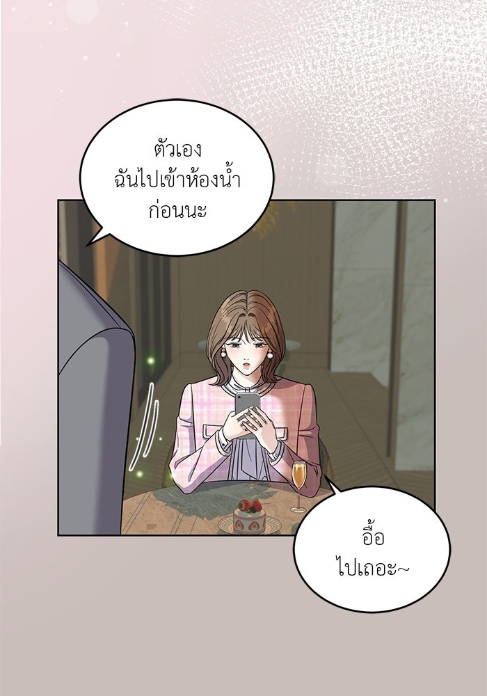 รักครั้งใหม่แบบไม่โรแมนติก - หน้า 44