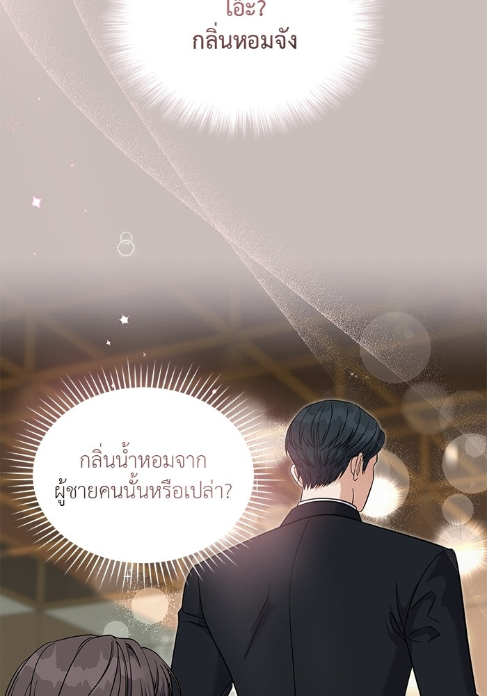 รักครั้งใหม่แบบไม่โรแมนติก - หน้า 48
