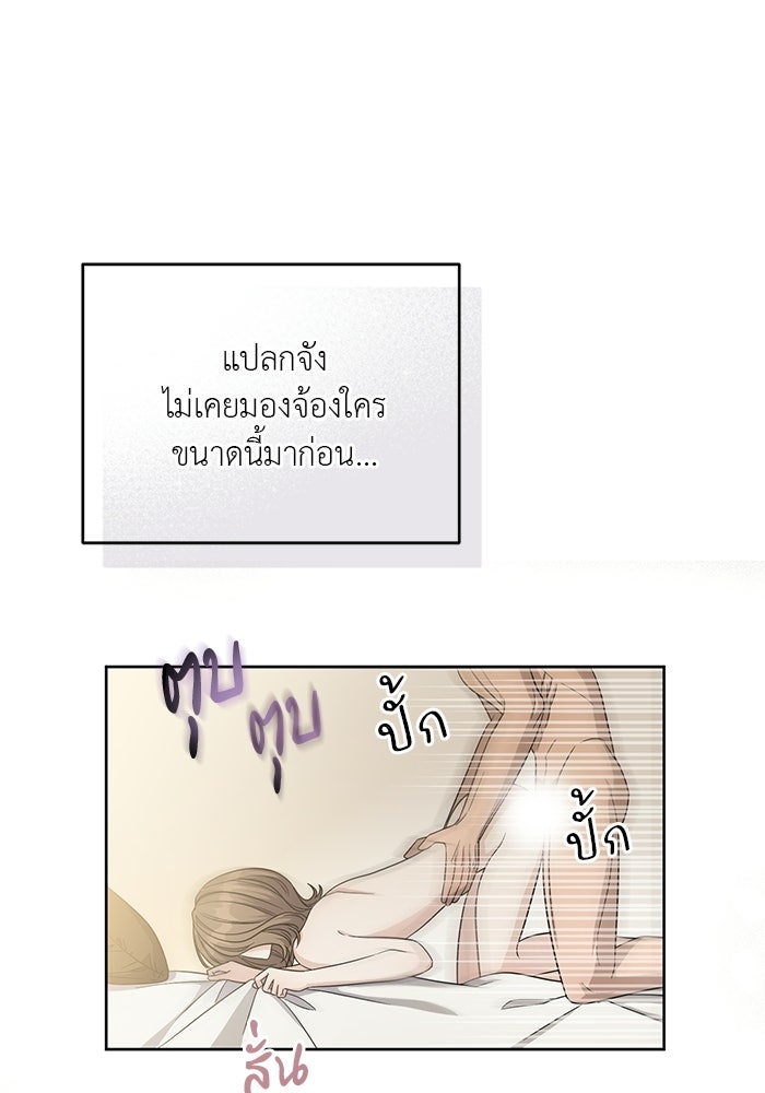 รักครั้งใหม่แบบไม่โรแมนติก - หน้า 61