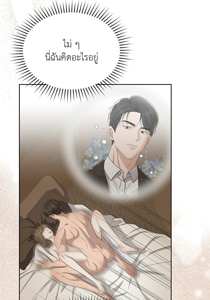 รักครั้งใหม่แบบไม่โรแมนติก - หน้า 65