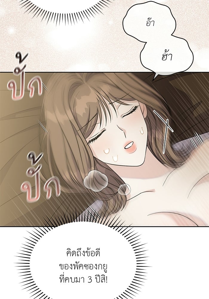 รักครั้งใหม่แบบไม่โรแมนติก - หน้า 67