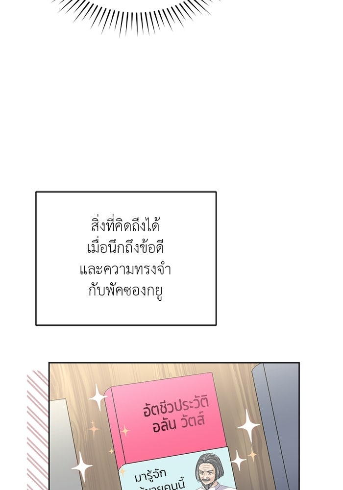 รักครั้งใหม่แบบไม่โรแมนติก - หน้า 68