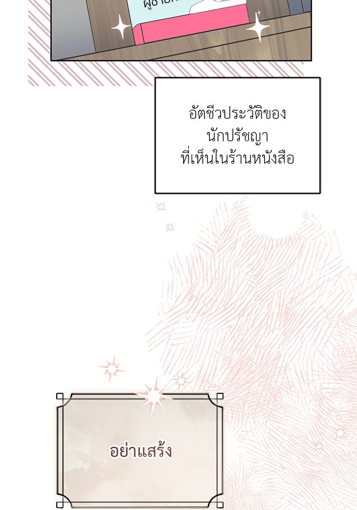 รักครั้งใหม่แบบไม่โรแมนติก - หน้า 69