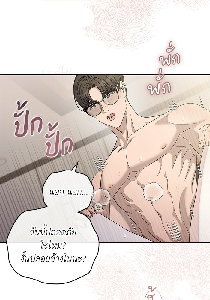รักครั้งใหม่แบบไม่โรแมนติก - หน้า 70