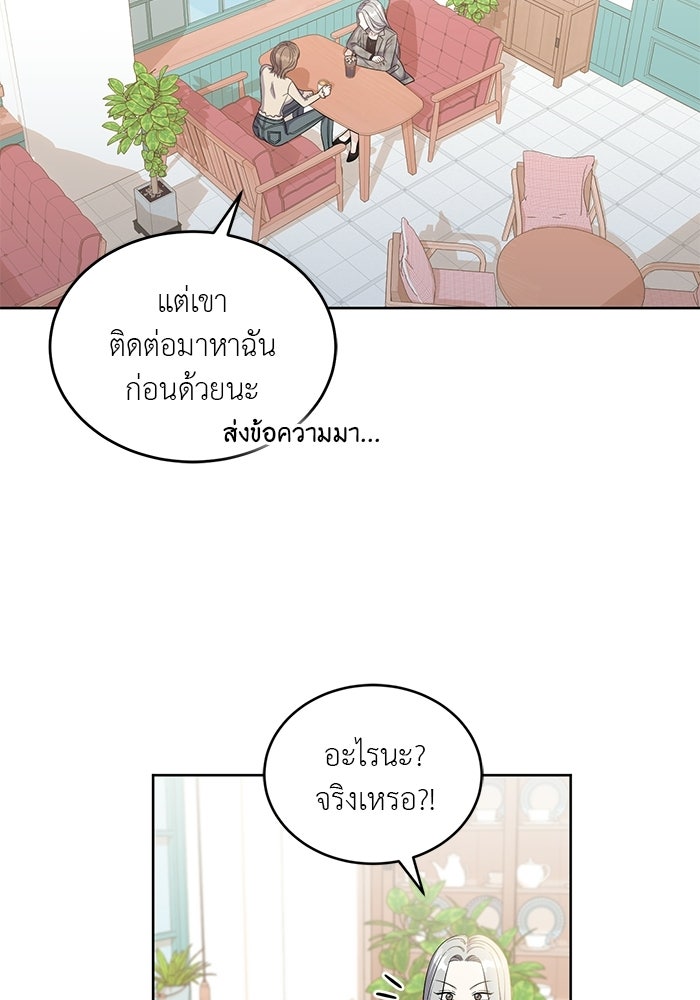 รักครั้งใหม่แบบไม่โรแมนติก - หน้า 79
