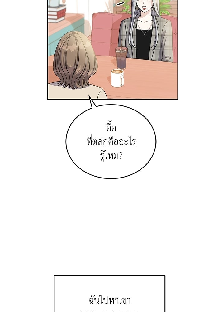 รักครั้งใหม่แบบไม่โรแมนติก - หน้า 80