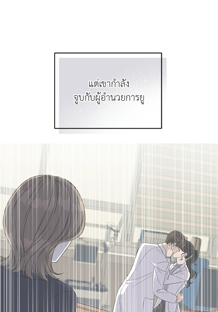 รักครั้งใหม่แบบไม่โรแมนติก - หน้า 82