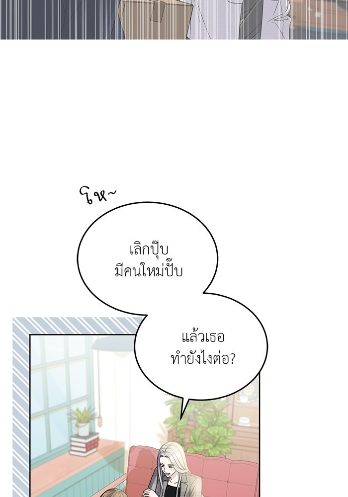 รักครั้งใหม่แบบไม่โรแมนติก - หน้า 83