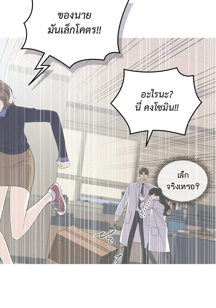 รักครั้งใหม่แบบไม่โรแมนติก - หน้า 86