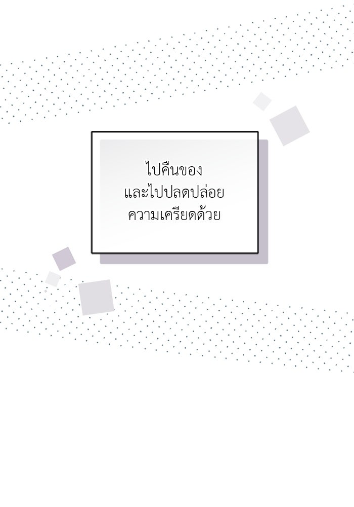 รักครั้งใหม่แบบไม่โรแมนติก - หน้า 87