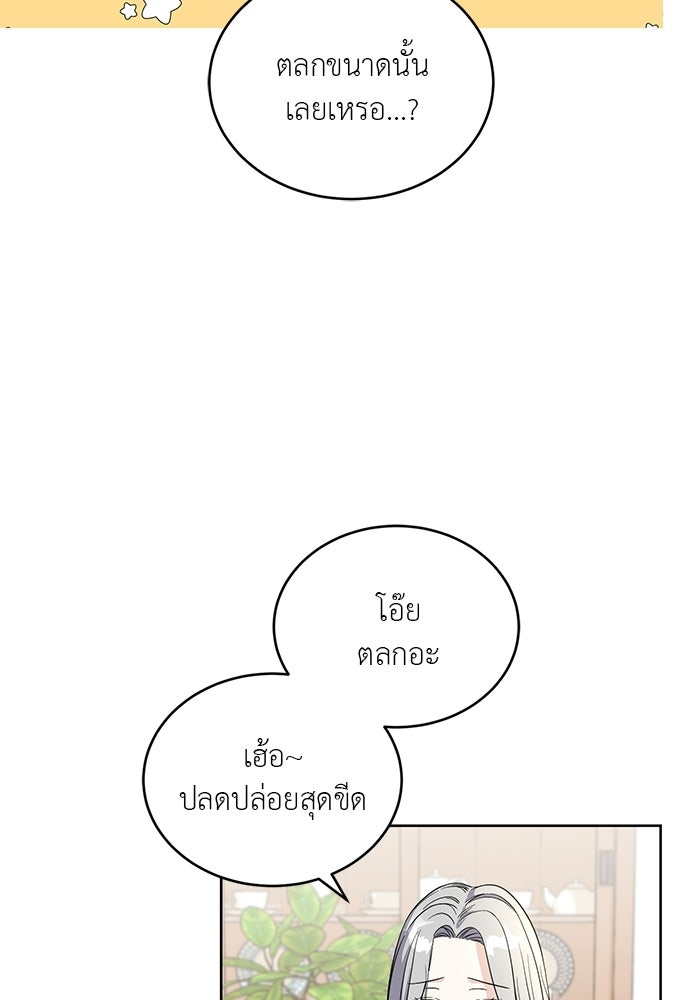 รักครั้งใหม่แบบไม่โรแมนติก - หน้า 89