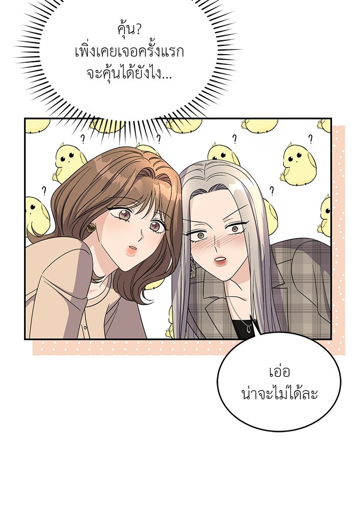 รักครั้งใหม่แบบไม่โรแมนติก - หน้า 12