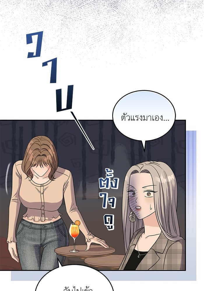 รักครั้งใหม่แบบไม่โรแมนติก - หน้า 19