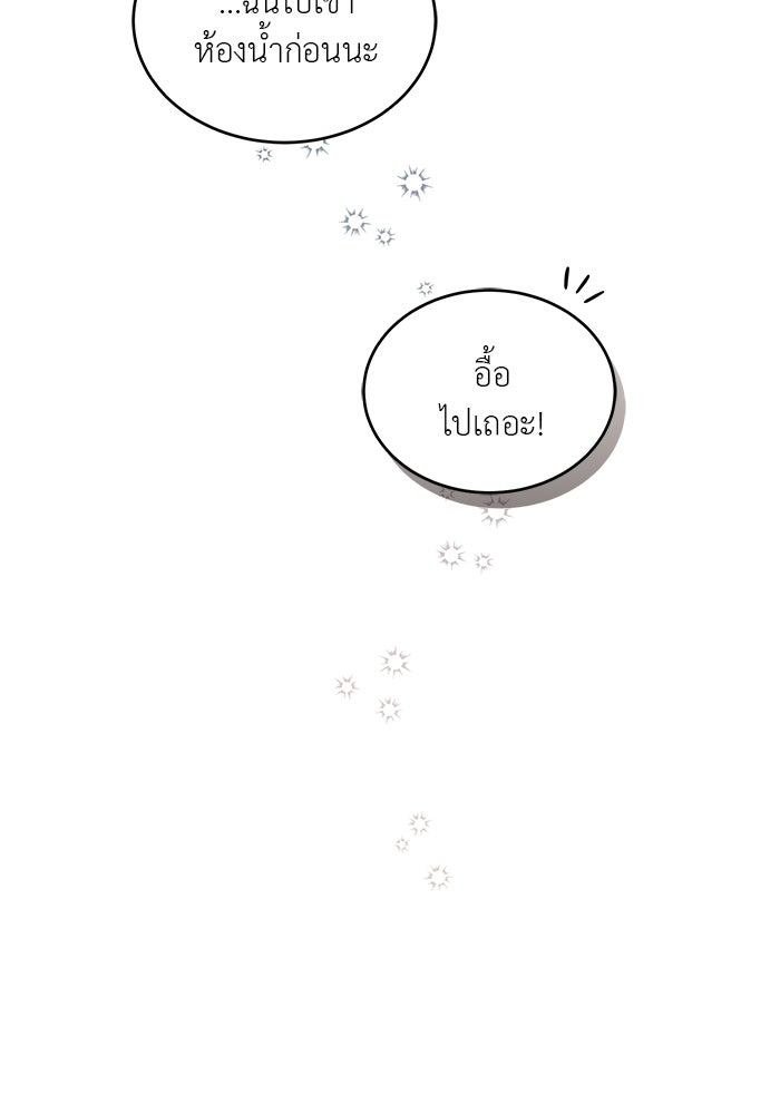 รักครั้งใหม่แบบไม่โรแมนติก - หน้า 20
