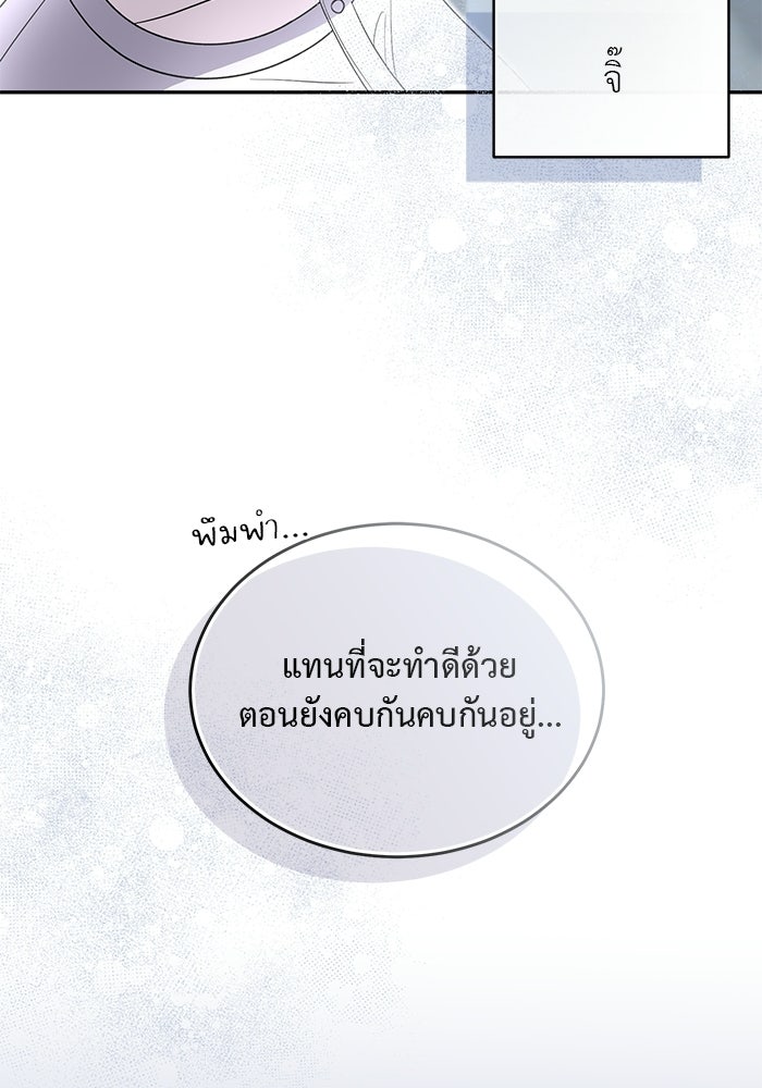 รักครั้งใหม่แบบไม่โรแมนติก - หน้า 28