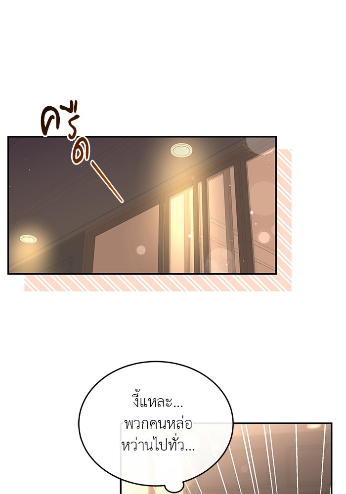 รักครั้งใหม่แบบไม่โรแมนติก - หน้า 35