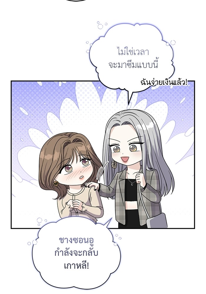 รักครั้งใหม่แบบไม่โรแมนติก - หน้า 37