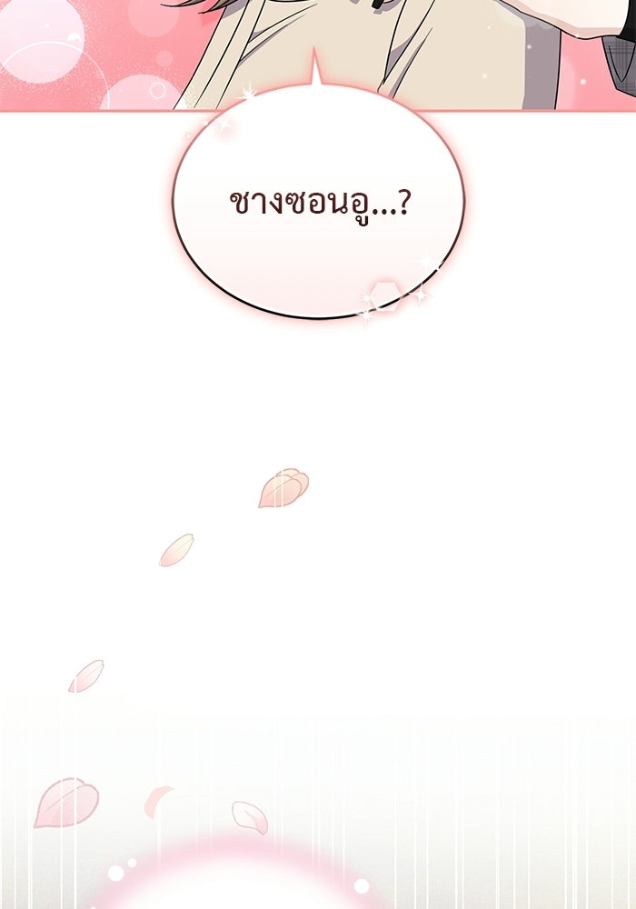 รักครั้งใหม่แบบไม่โรแมนติก - หน้า 39