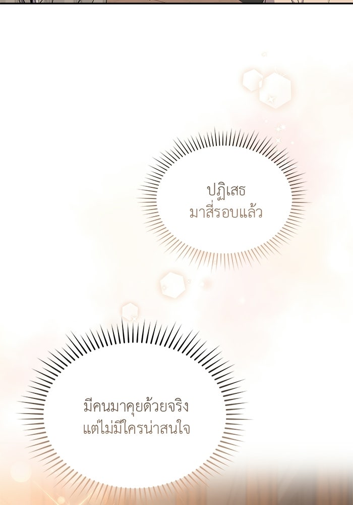 รักครั้งใหม่แบบไม่โรแมนติก - หน้า 4