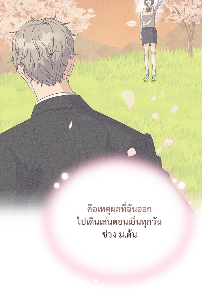 รักครั้งใหม่แบบไม่โรแมนติก - หน้า 41