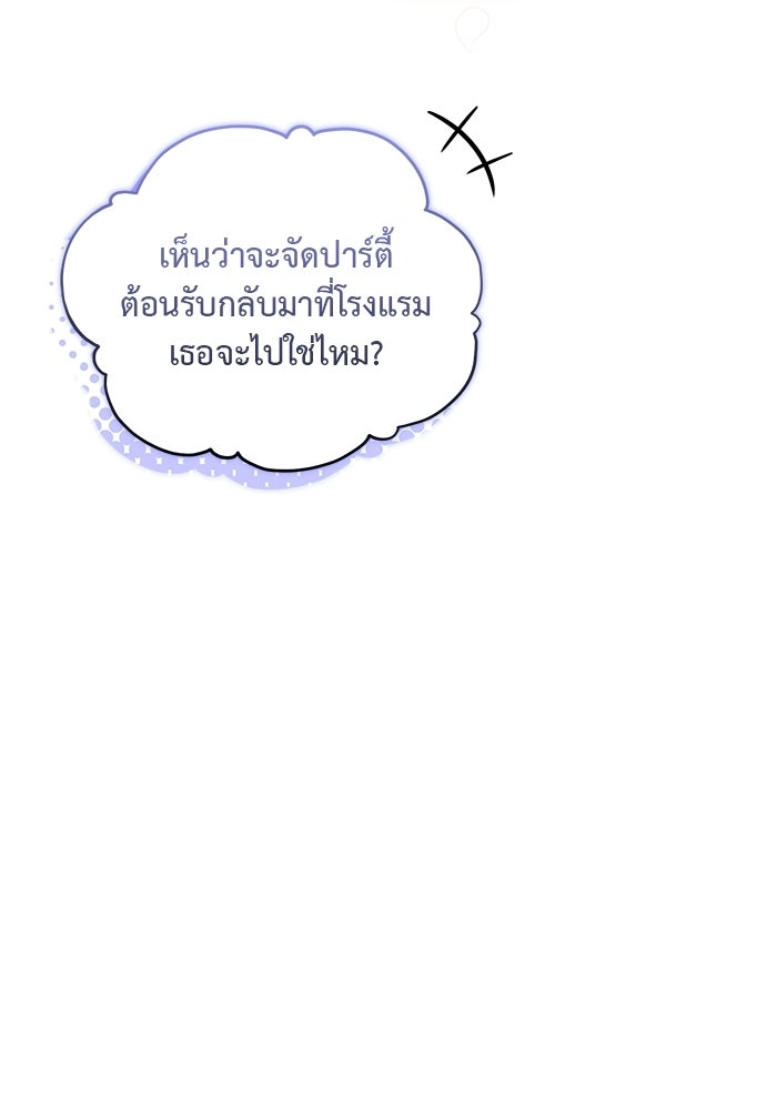 รักครั้งใหม่แบบไม่โรแมนติก - หน้า 42
