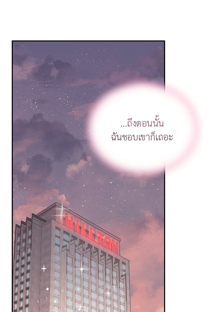 รักครั้งใหม่แบบไม่โรแมนติก - หน้า 43