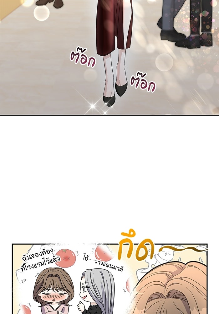 รักครั้งใหม่แบบไม่โรแมนติก - หน้า 46