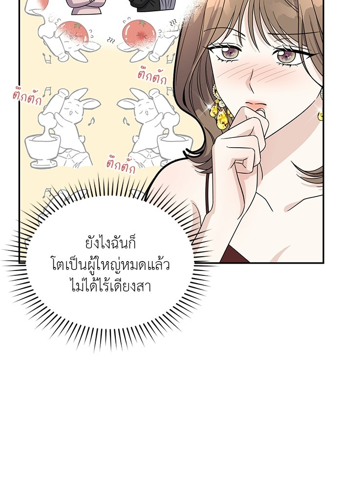 รักครั้งใหม่แบบไม่โรแมนติก - หน้า 47