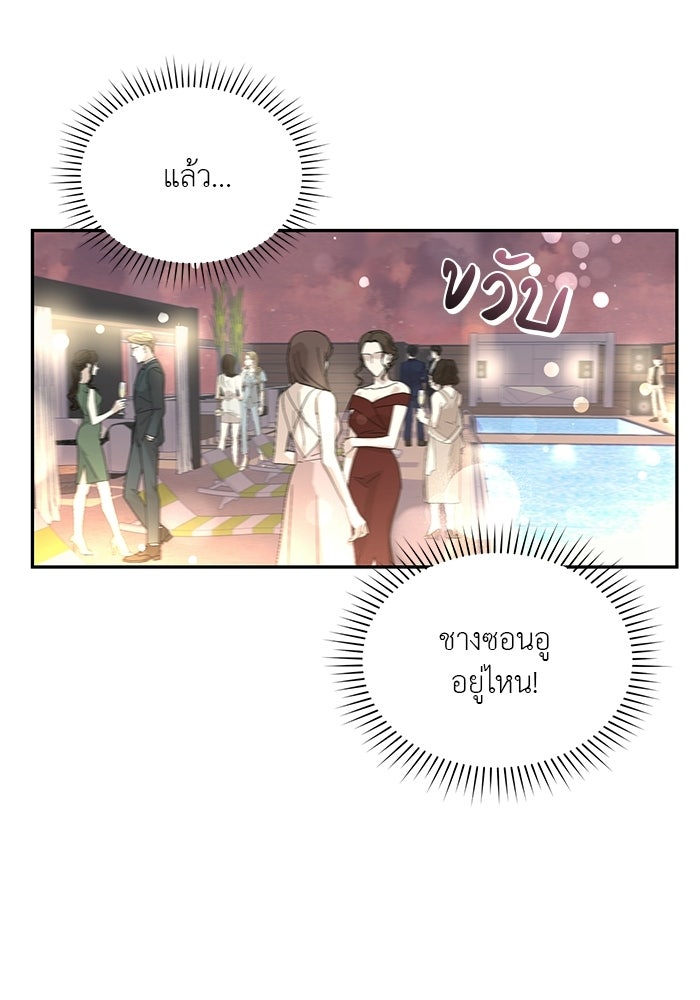 รักครั้งใหม่แบบไม่โรแมนติก - หน้า 48