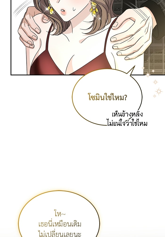 รักครั้งใหม่แบบไม่โรแมนติก - หน้า 51