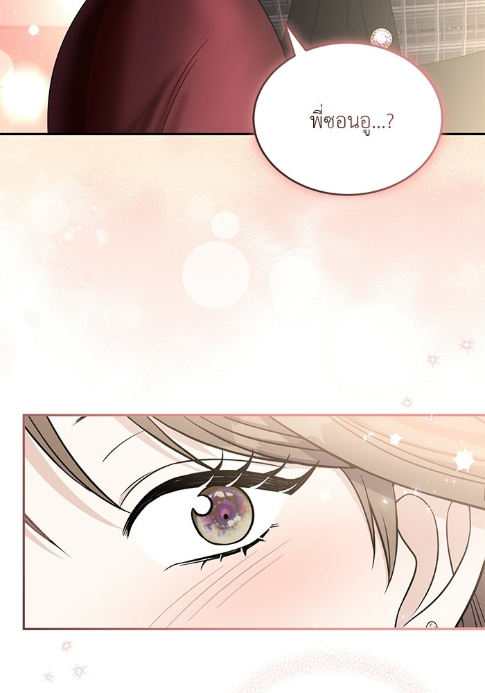 รักครั้งใหม่แบบไม่โรแมนติก - หน้า 53