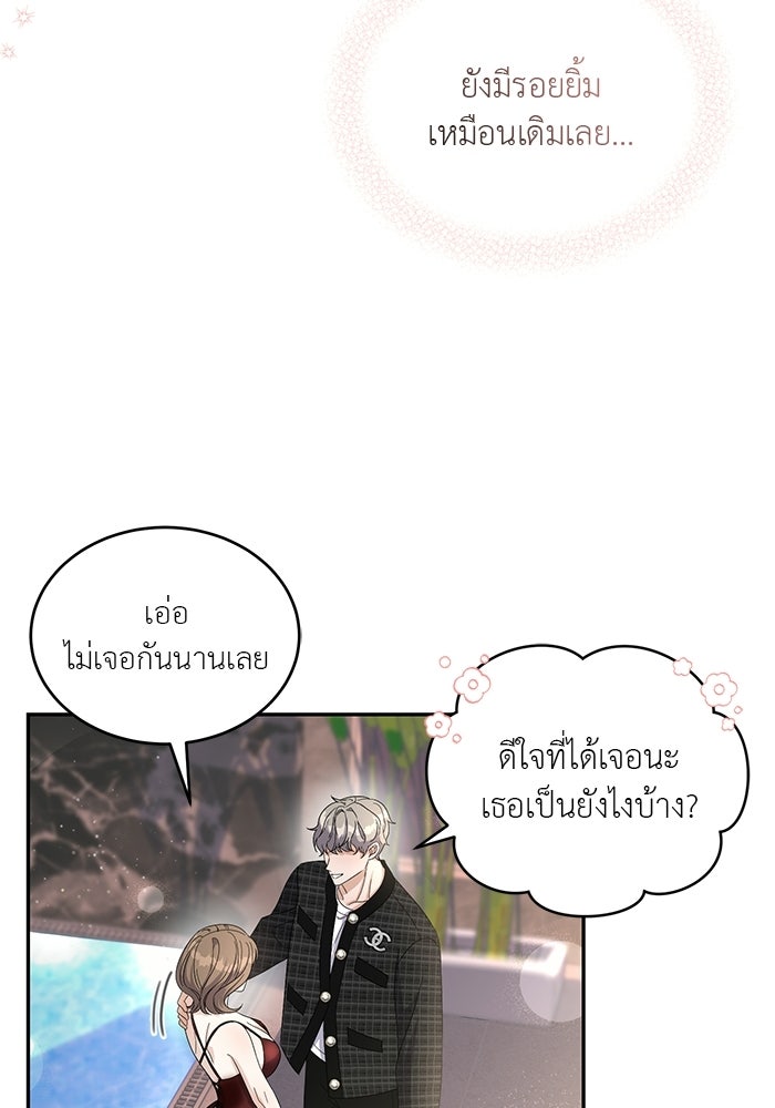 รักครั้งใหม่แบบไม่โรแมนติก - หน้า 54