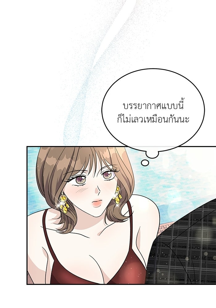 รักครั้งใหม่แบบไม่โรแมนติก - หน้า 57