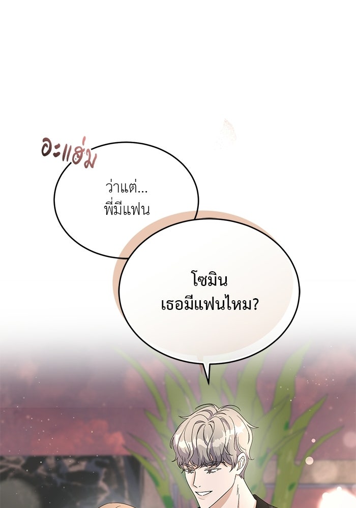 รักครั้งใหม่แบบไม่โรแมนติก - หน้า 58