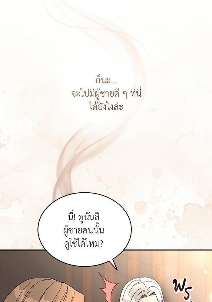 รักครั้งใหม่แบบไม่โรแมนติก - หน้า 6