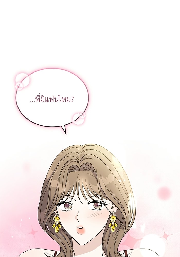 รักครั้งใหม่แบบไม่โรแมนติก - หน้า 61