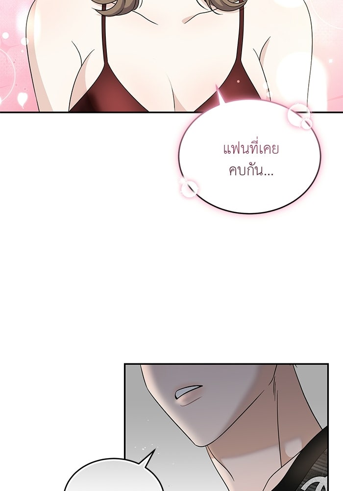 รักครั้งใหม่แบบไม่โรแมนติก - หน้า 62