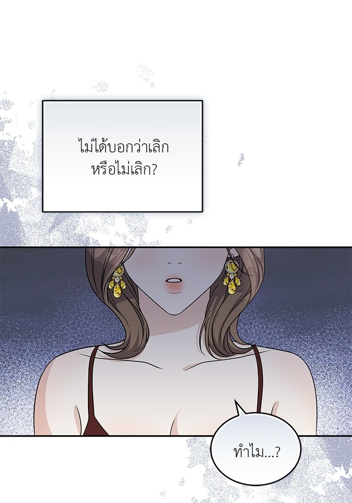 รักครั้งใหม่แบบไม่โรแมนติก - หน้า 65