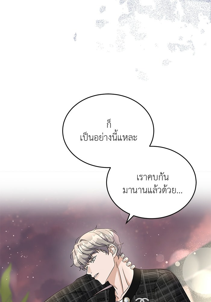 รักครั้งใหม่แบบไม่โรแมนติก - หน้า 66