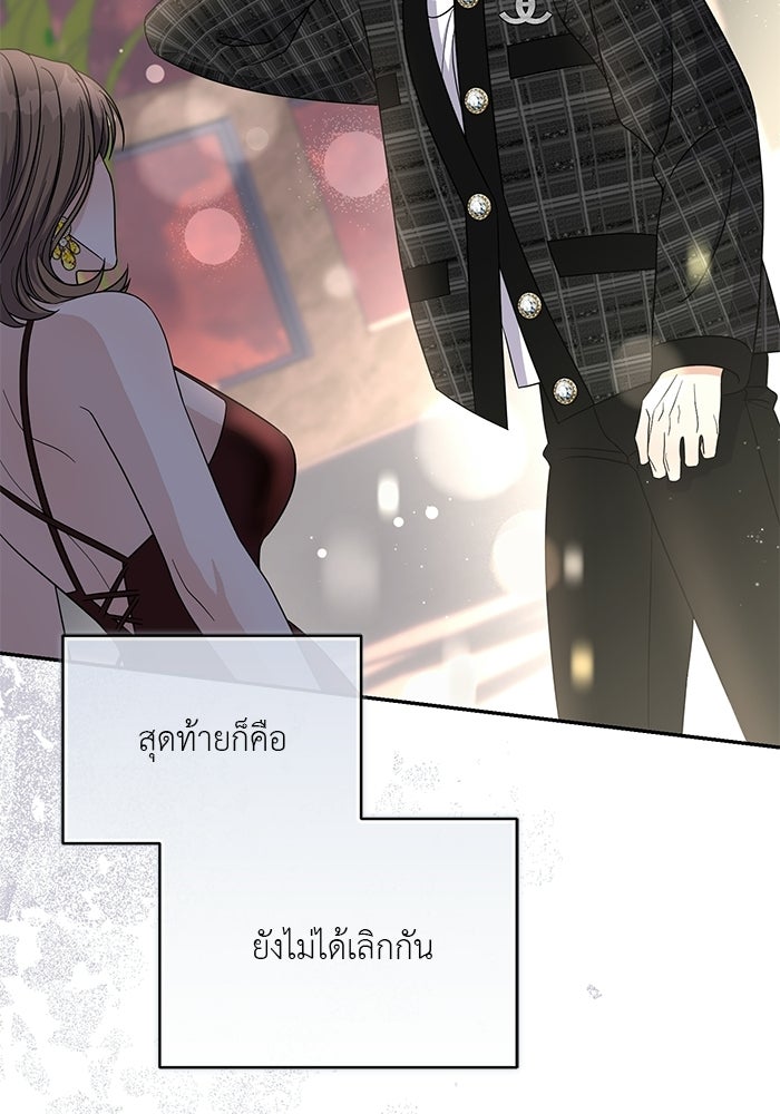 รักครั้งใหม่แบบไม่โรแมนติก - หน้า 67
