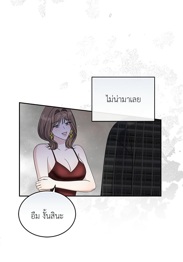 รักครั้งใหม่แบบไม่โรแมนติก - หน้า 68