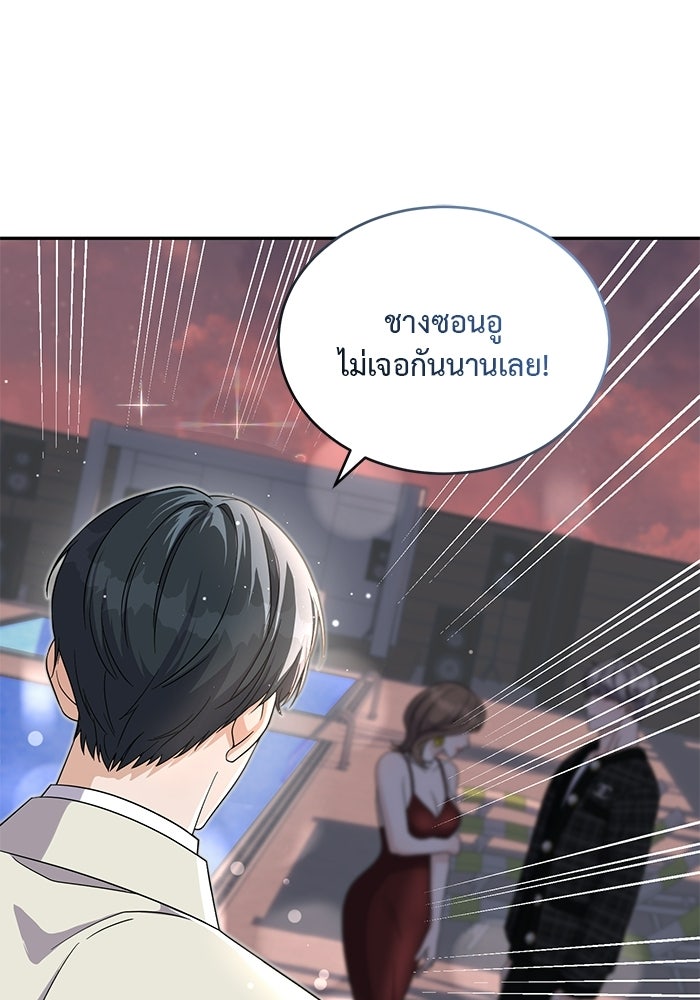 รักครั้งใหม่แบบไม่โรแมนติก - หน้า 70
