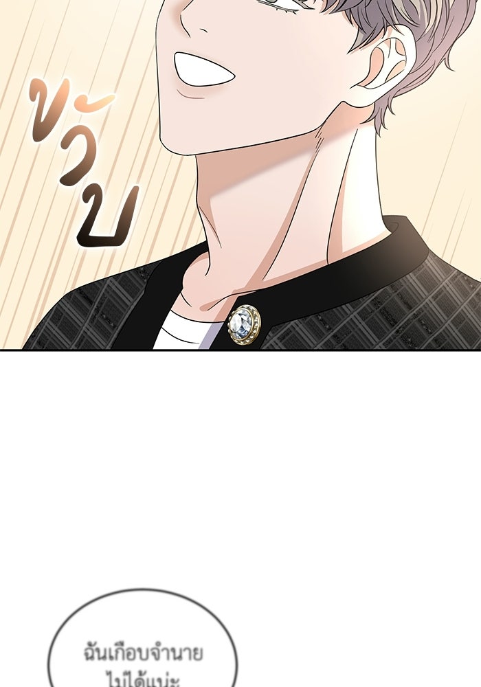 รักครั้งใหม่แบบไม่โรแมนติก - หน้า 72