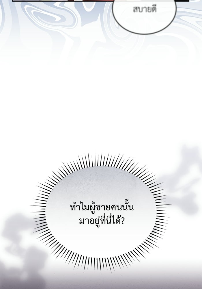 รักครั้งใหม่แบบไม่โรแมนติก - หน้า 74