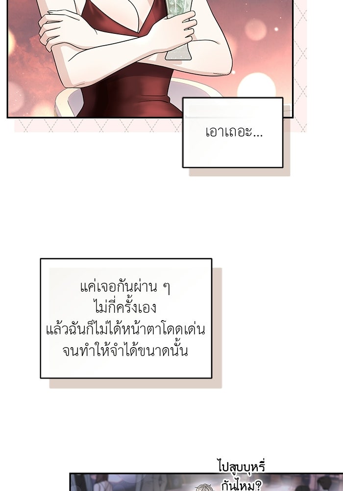 รักครั้งใหม่แบบไม่โรแมนติก - หน้า 78