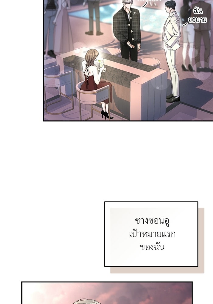 รักครั้งใหม่แบบไม่โรแมนติก - หน้า 79