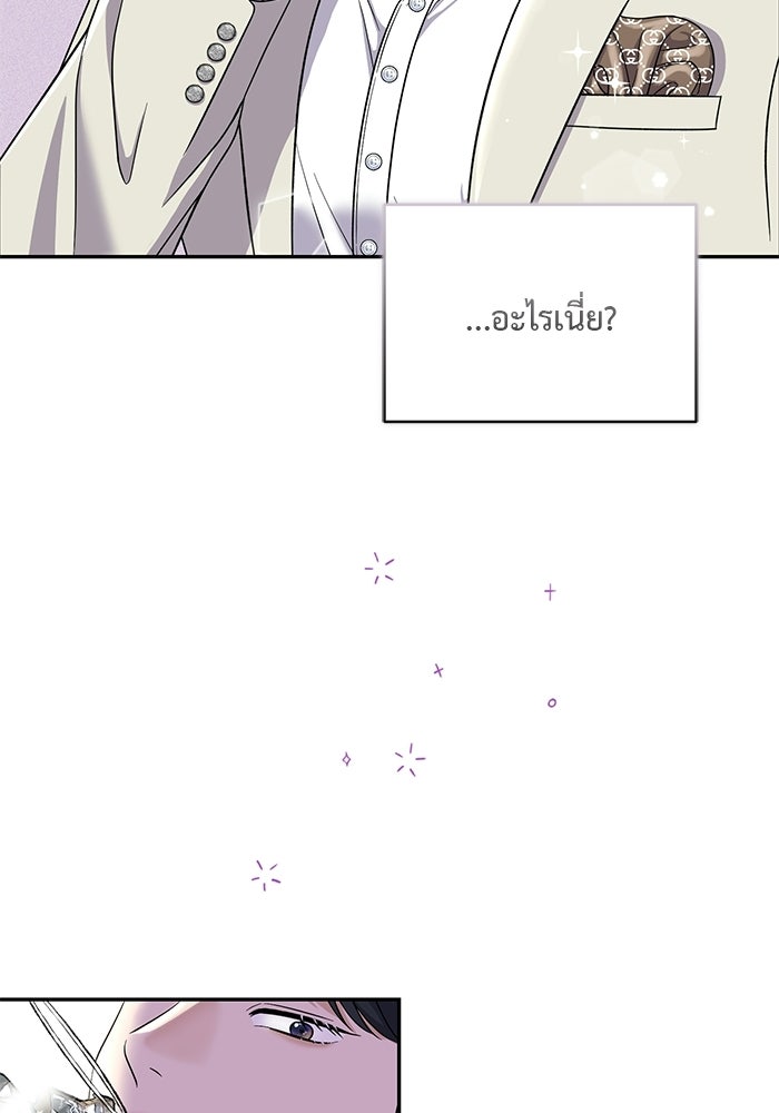 รักครั้งใหม่แบบไม่โรแมนติก - หน้า 85